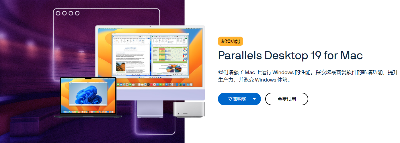 Parallels Desktop