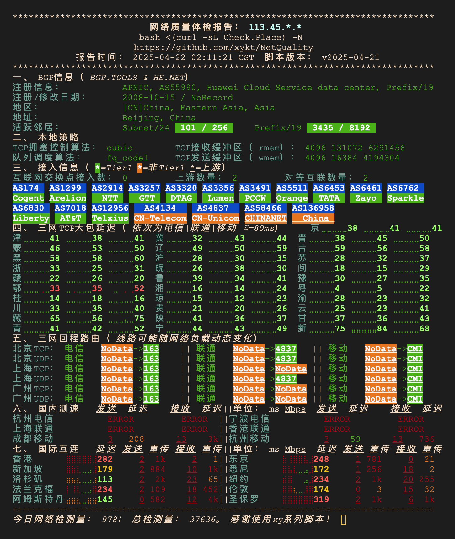 🌐 网络质量